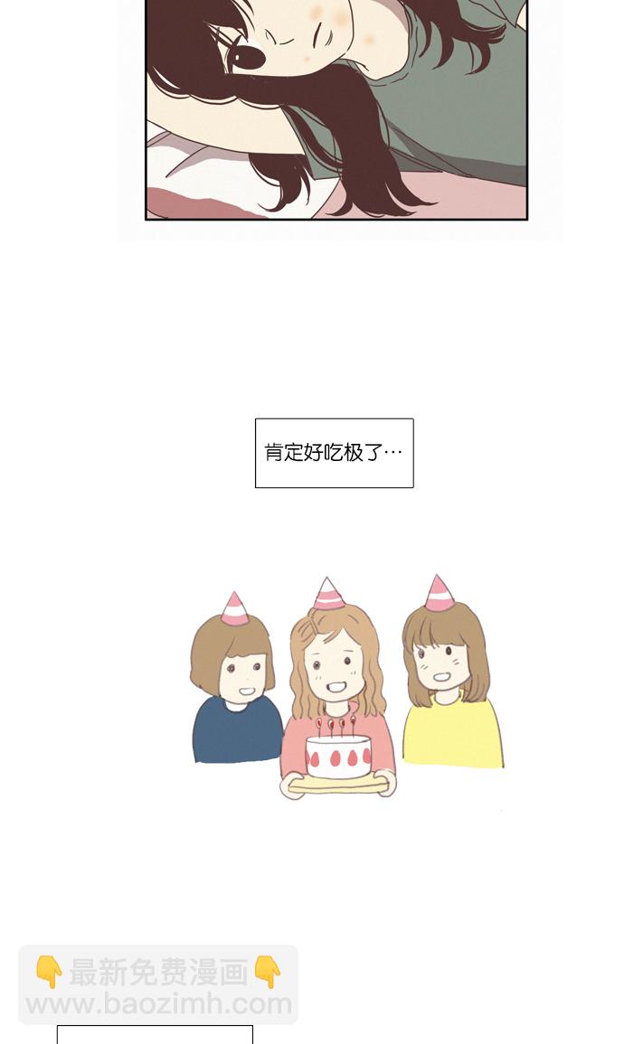 🍱少女的世界 [第67话] 仙智（2） 第11页
