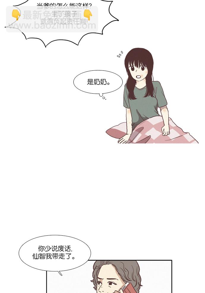 🍱少女的世界 [第67话] 仙智（2） 第17页