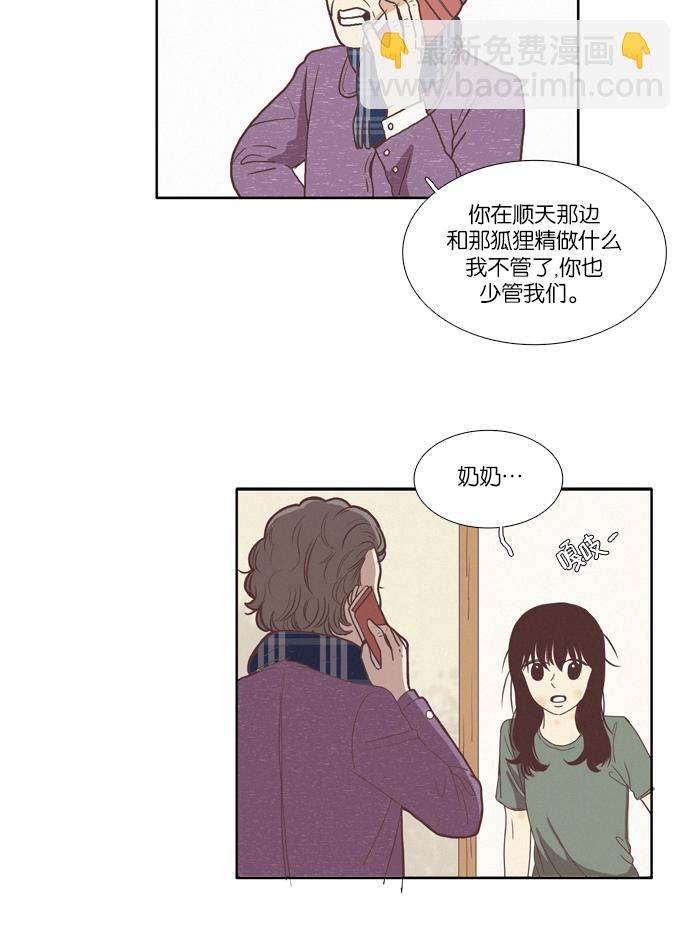 🍱少女的世界 [第67话] 仙智（2） 第18页