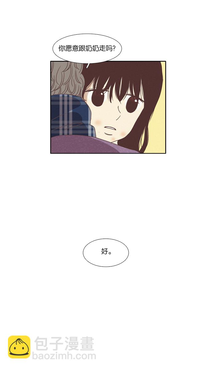 🍱少女的世界 [第67话] 仙智（2） 第20页