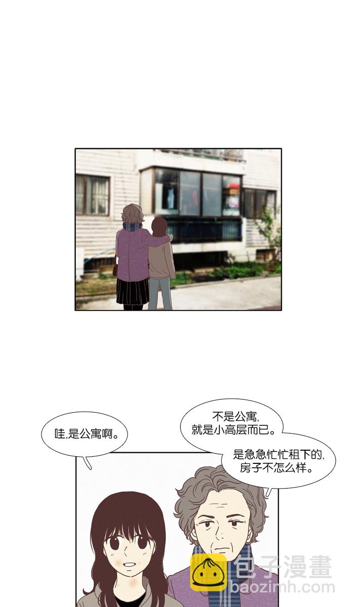 🍱少女的世界 [第67话] 仙智（2） 第21页