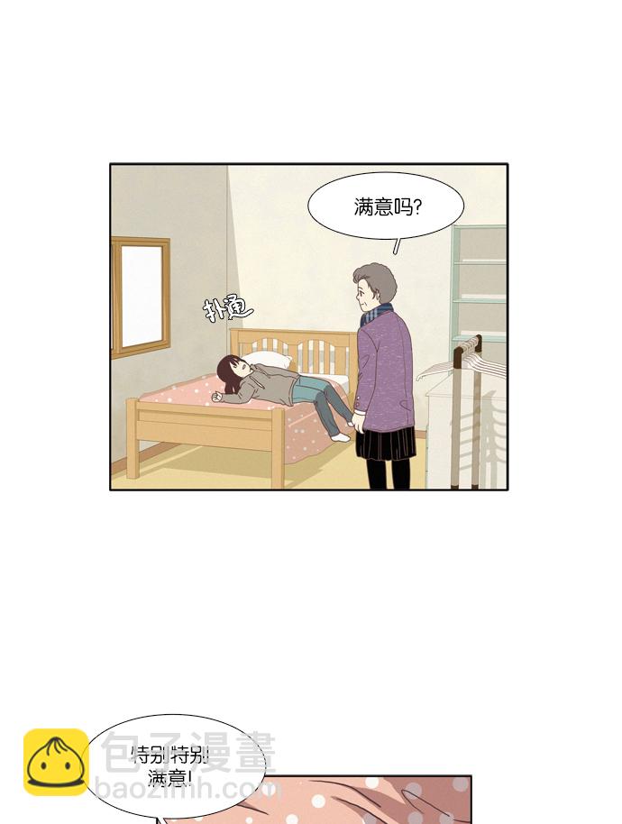 🍱少女的世界 [第67话] 仙智（2） 第25页