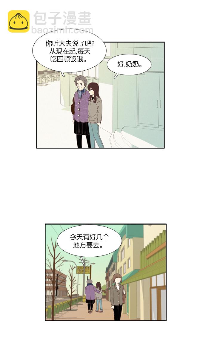 🍱少女的世界 [第67话] 仙智（2） 第28页