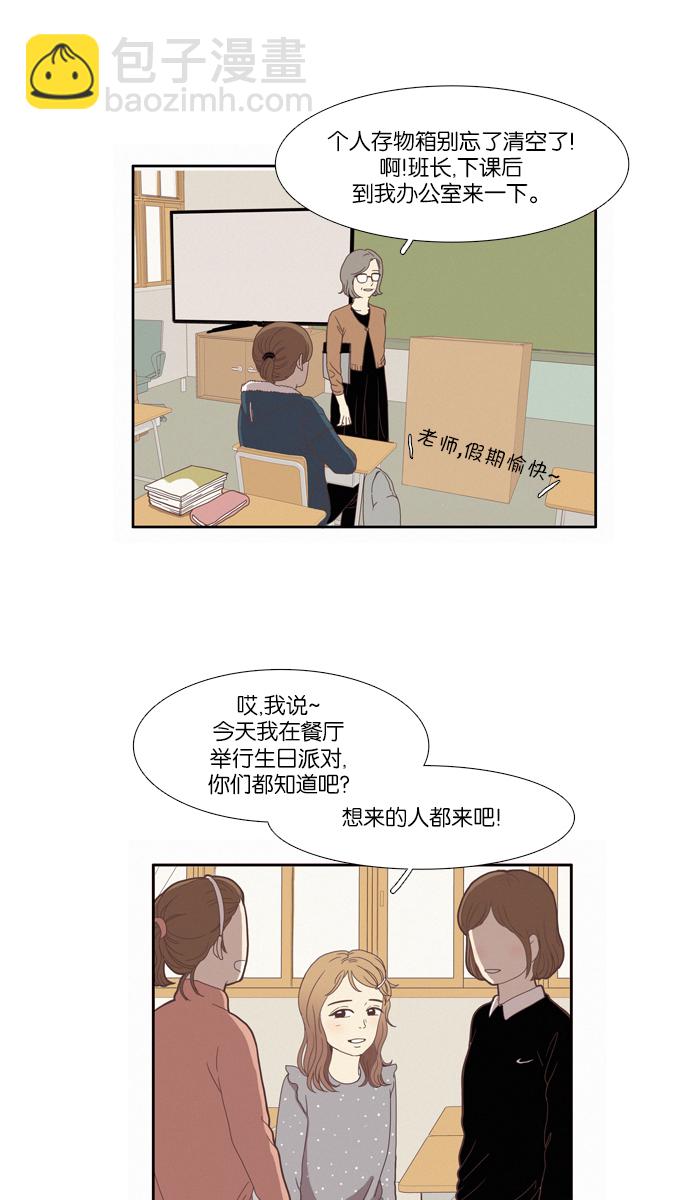 🍱少女的世界 [第67话] 仙智（2） 第3页