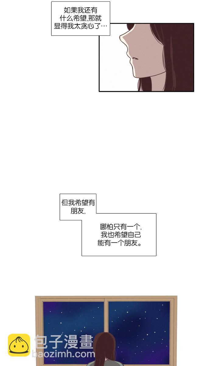 🍱少女的世界 [第67话] 仙智（2） 第32页