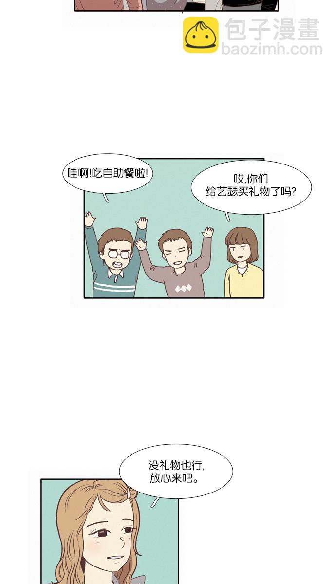 🍱少女的世界 [第67话] 仙智（2） 第4页