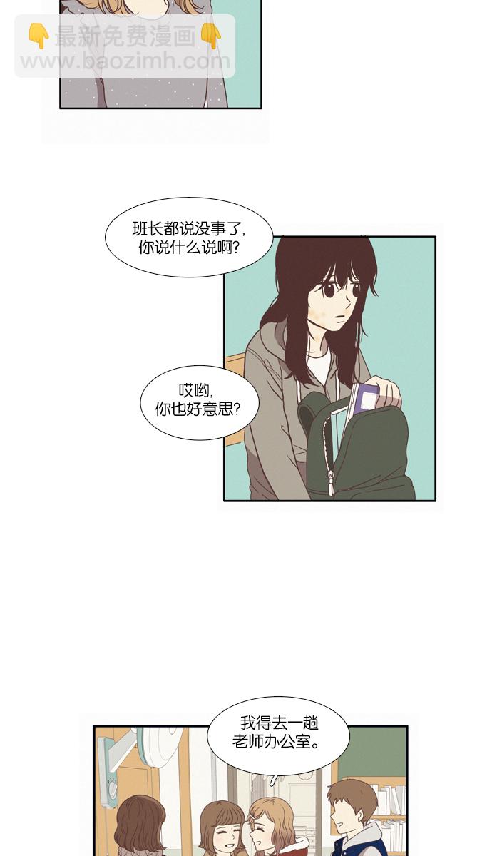 🍱少女的世界 [第67话] 仙智（2） 第5页