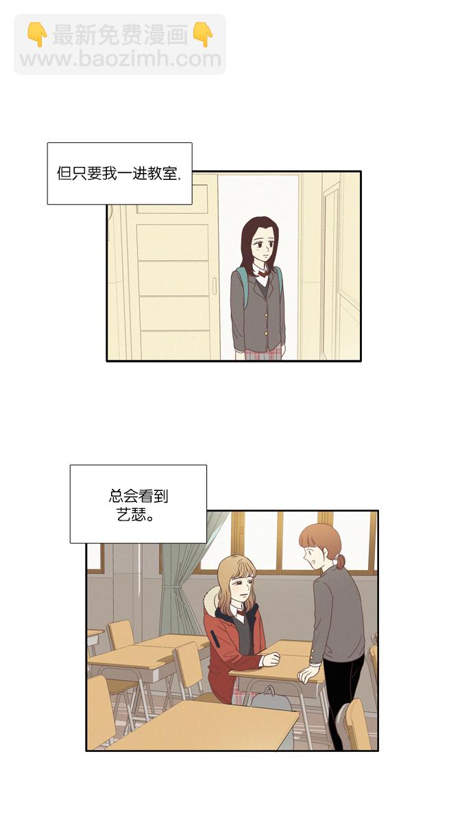 🍱少女的世界 [第69话] 仙智（4） 第10页