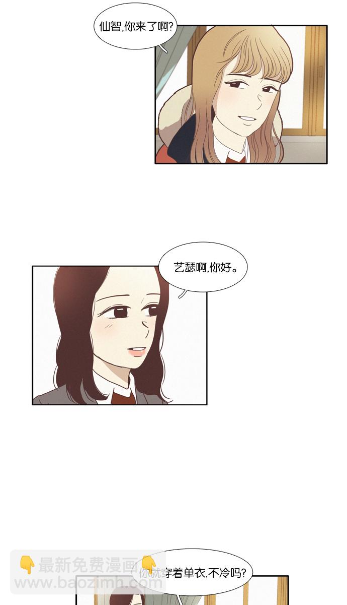 🍱少女的世界 [第69话] 仙智（4） 第11页