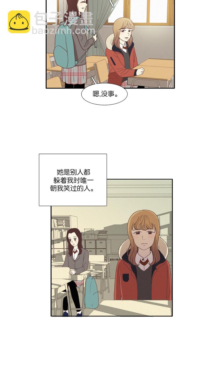🍱少女的世界 [第69话] 仙智（4） 第12页