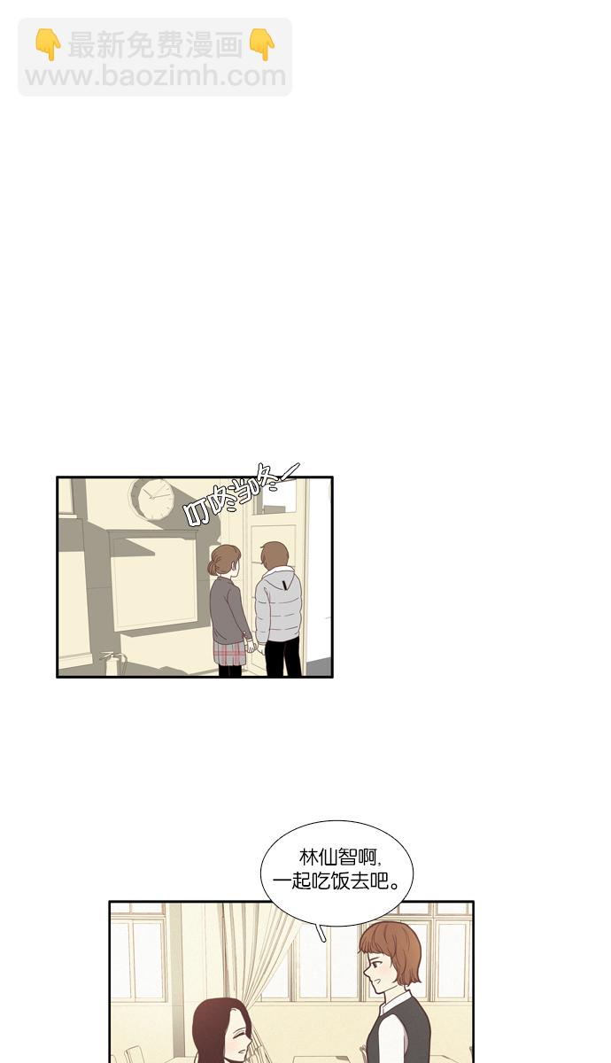 🍱少女的世界 [第69话] 仙智（4） 第13页