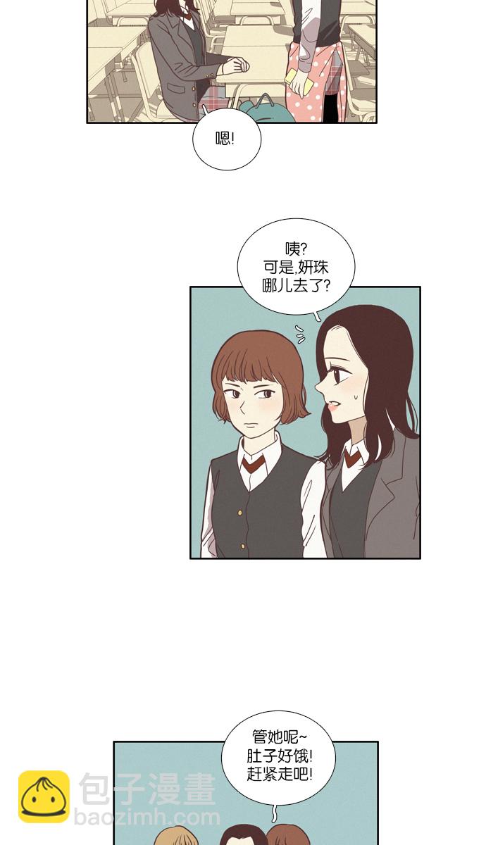 🍱少女的世界 [第69话] 仙智（4） 第14页