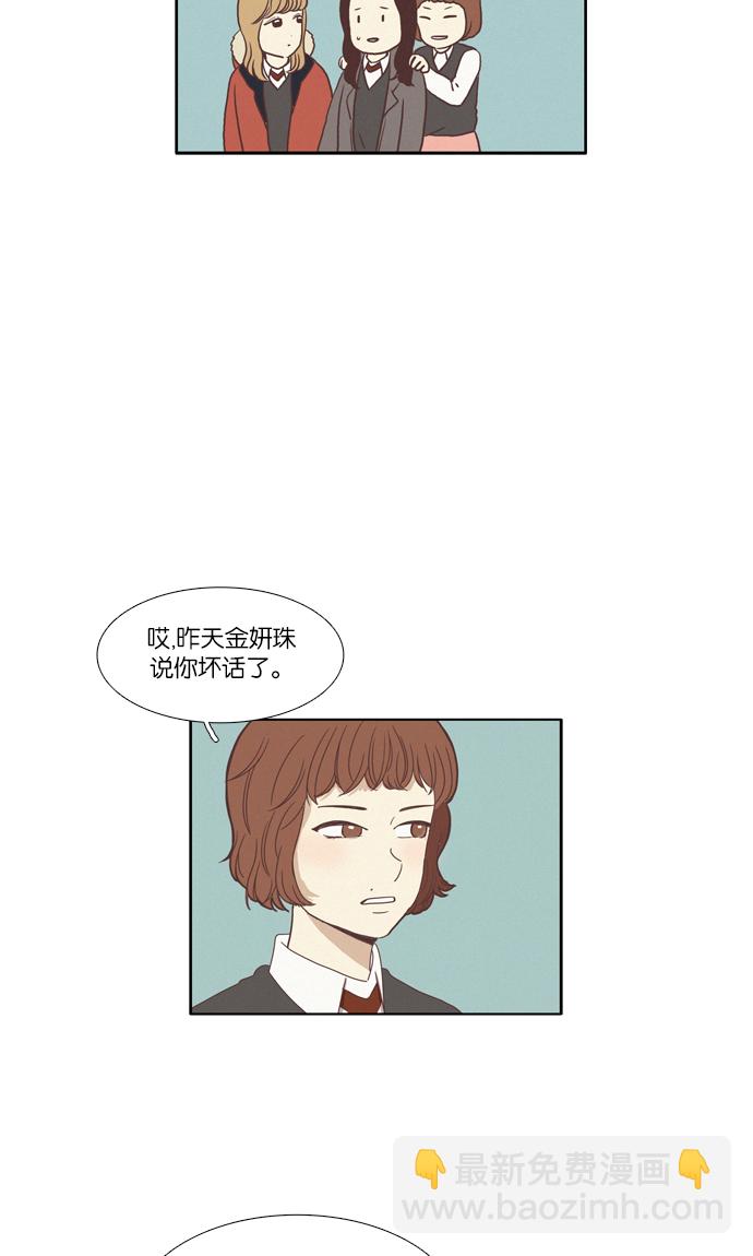🍱少女的世界 [第69话] 仙智（4） 第15页