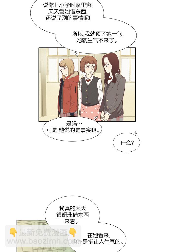 🍱少女的世界 [第69话] 仙智（4） 第16页