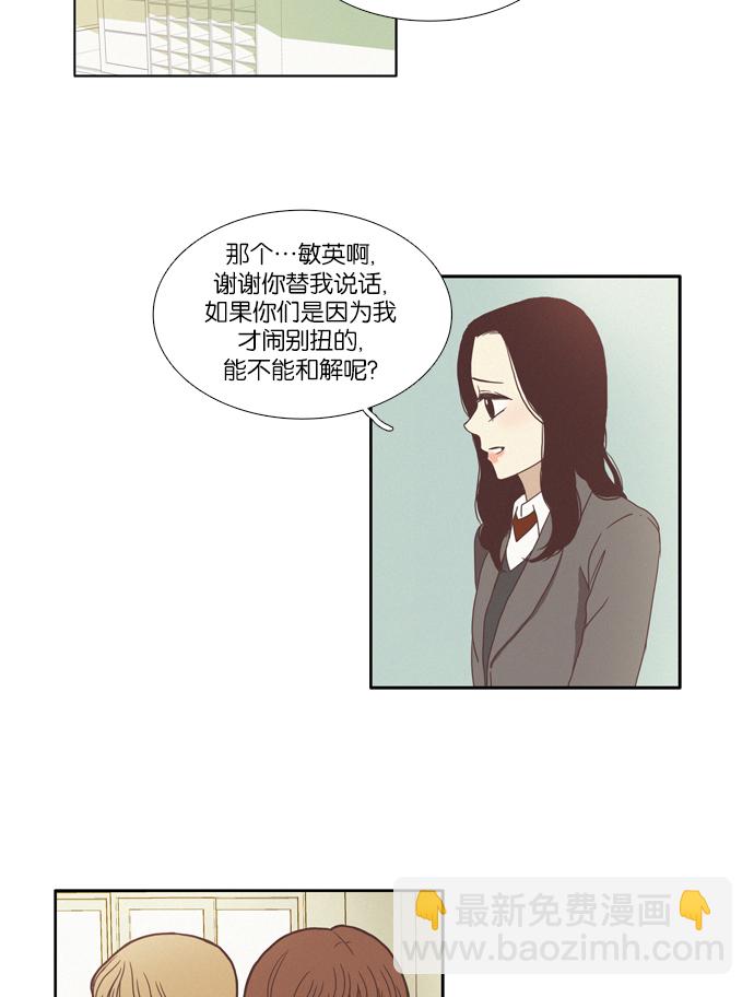 🍱少女的世界 [第69话] 仙智（4） 第17页