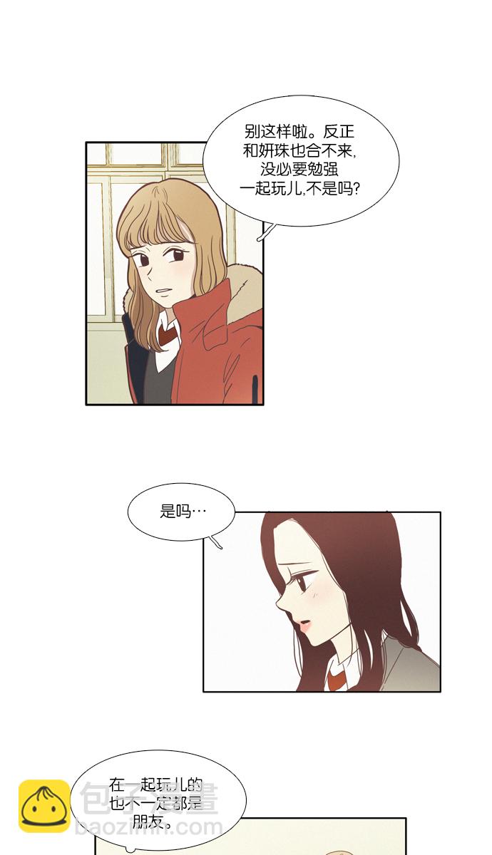 🍱少女的世界 [第69话] 仙智（4） 第19页