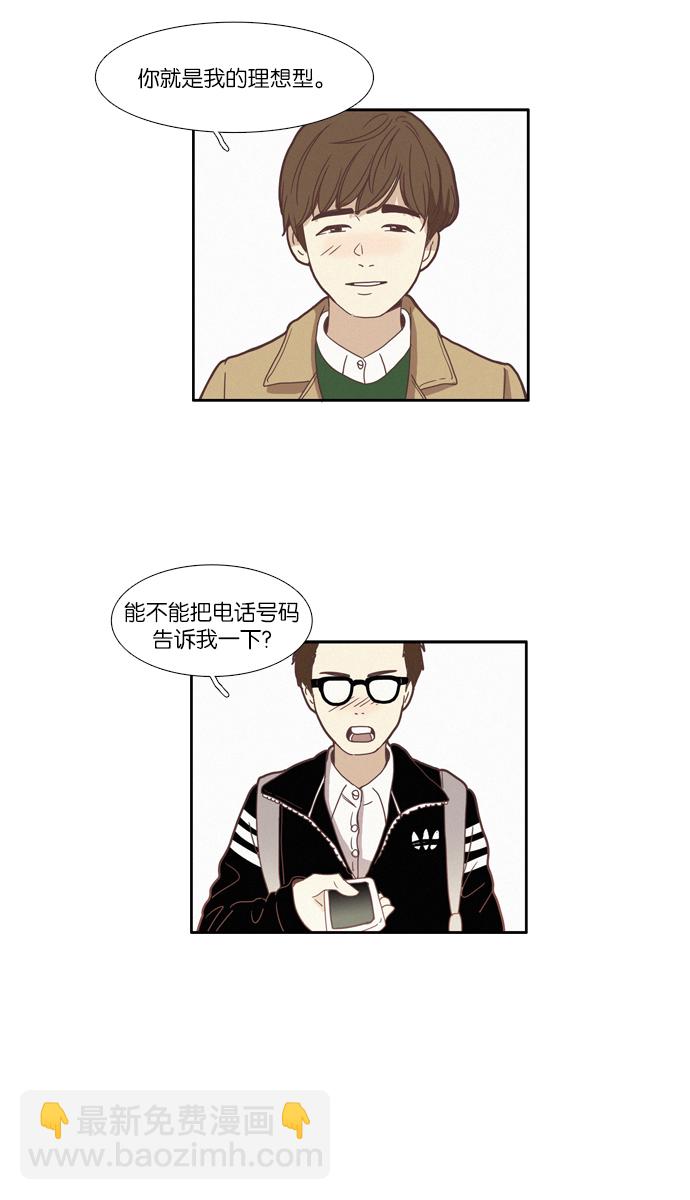 🍱少女的世界 [第69话] 仙智（4） 第2页