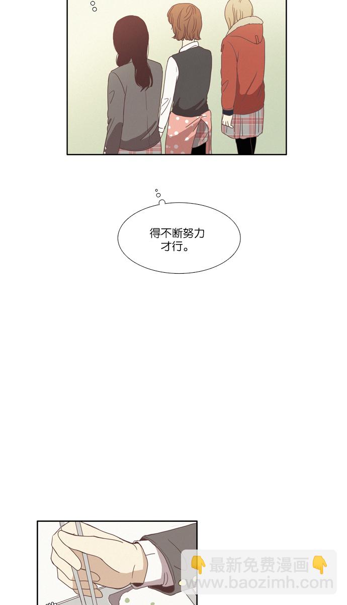 🍱少女的世界 [第69话] 仙智（4） 第20页
