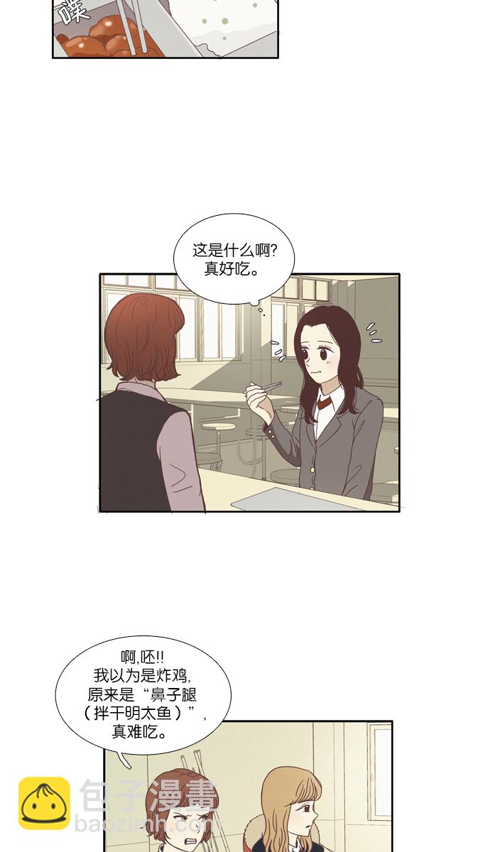 🍱少女的世界 [第69话] 仙智（4） 第21页
