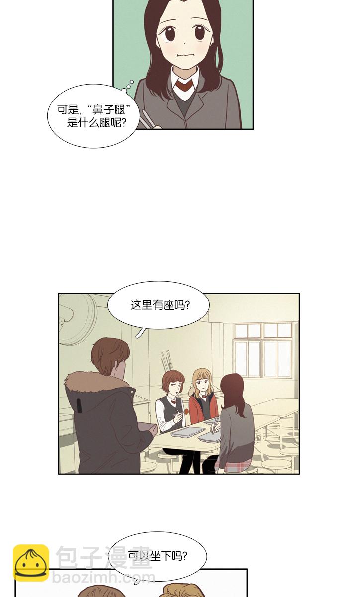 🍱少女的世界 [第69话] 仙智（4） 第23页