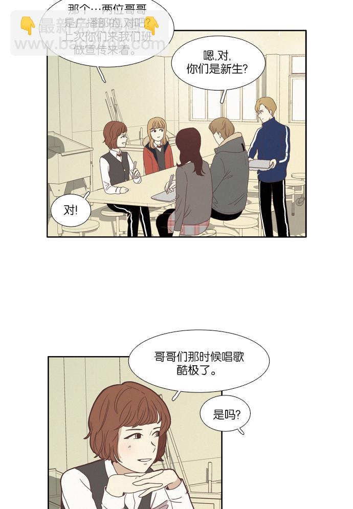 🍱少女的世界 [第69话] 仙智（4） 第25页