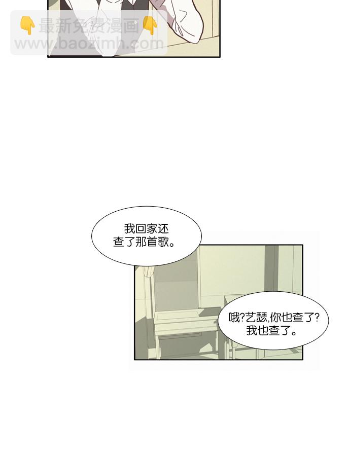 🍱少女的世界 [第69话] 仙智（4） 第26页