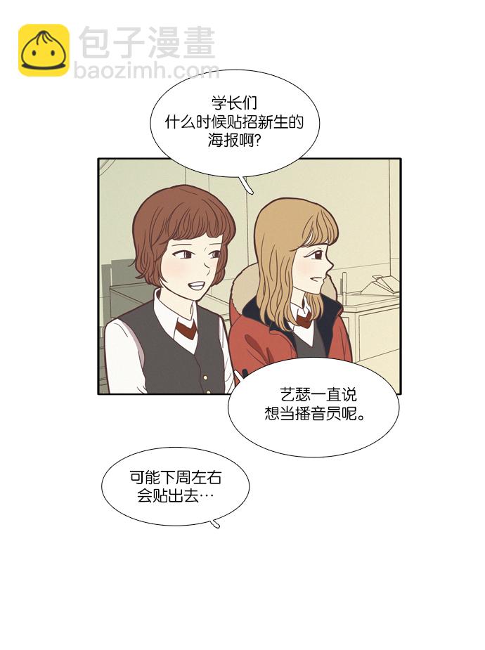 🍱少女的世界 [第69话] 仙智（4） 第27页