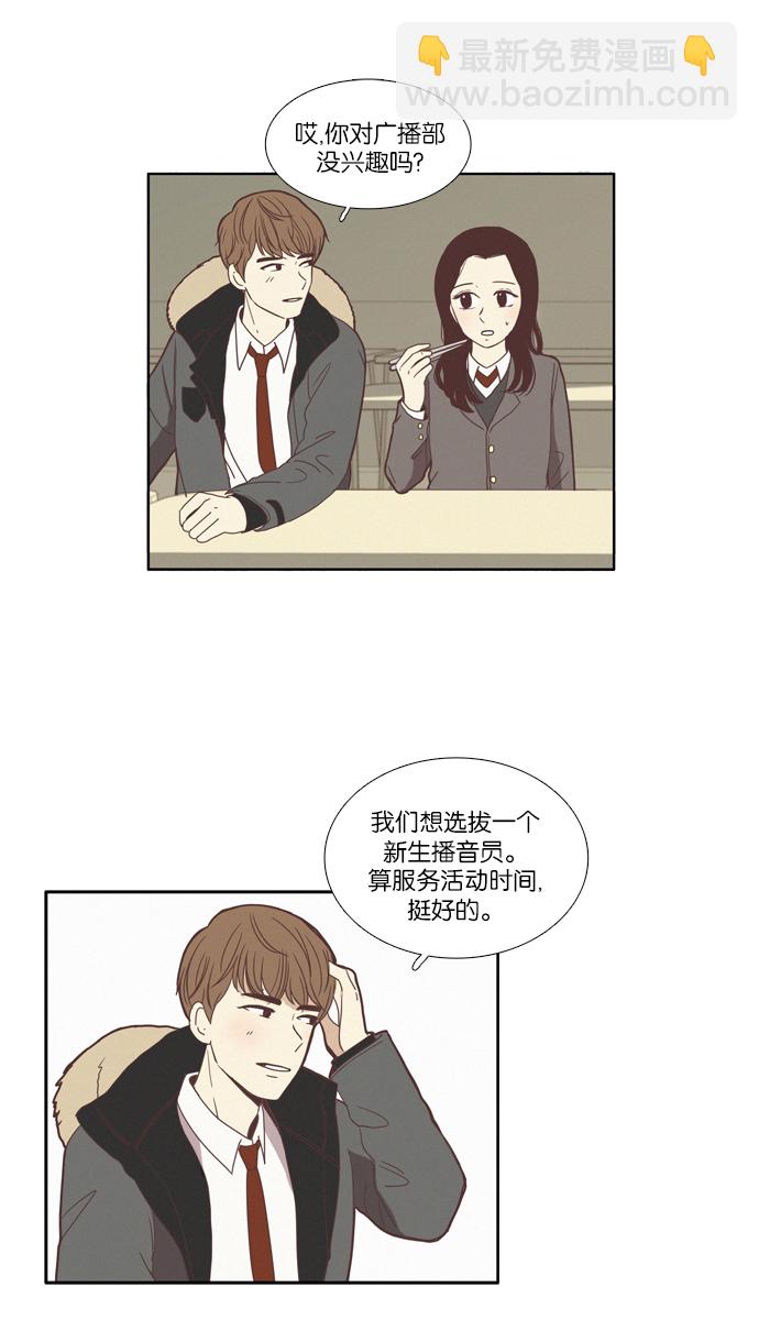 🍱少女的世界 [第69话] 仙智（4） 第28页