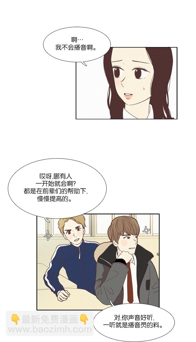 🍱少女的世界 [第69话] 仙智（4） 第29页