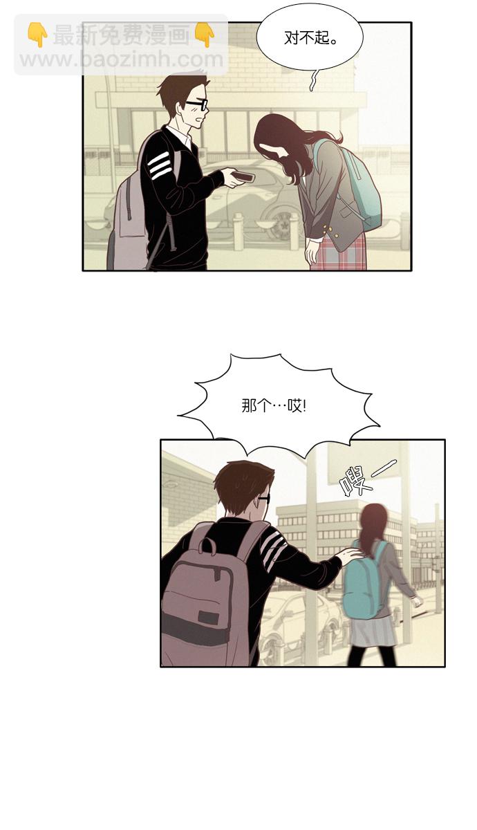 🍱少女的世界 [第69话] 仙智（4） 第3页