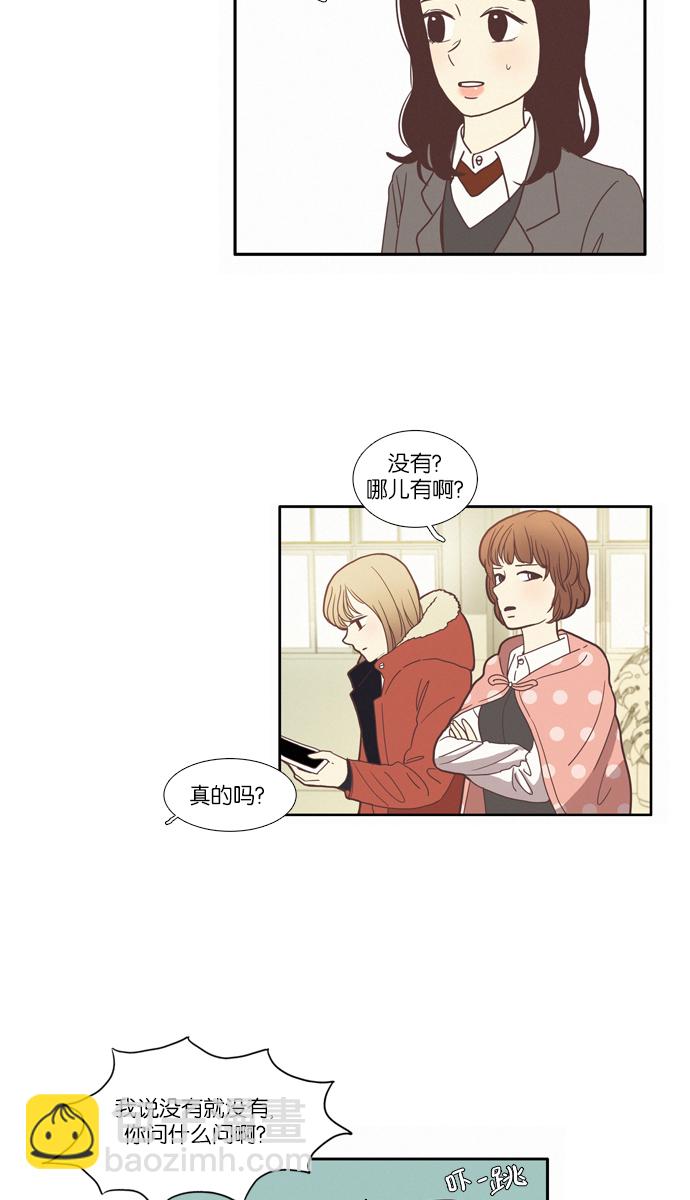 🍱少女的世界 [第69话] 仙智（4） 第32页
