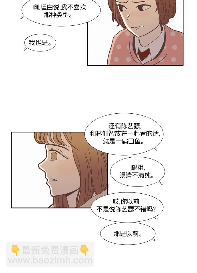 🍱少女的世界 [第69话] 仙智（4） 第36页