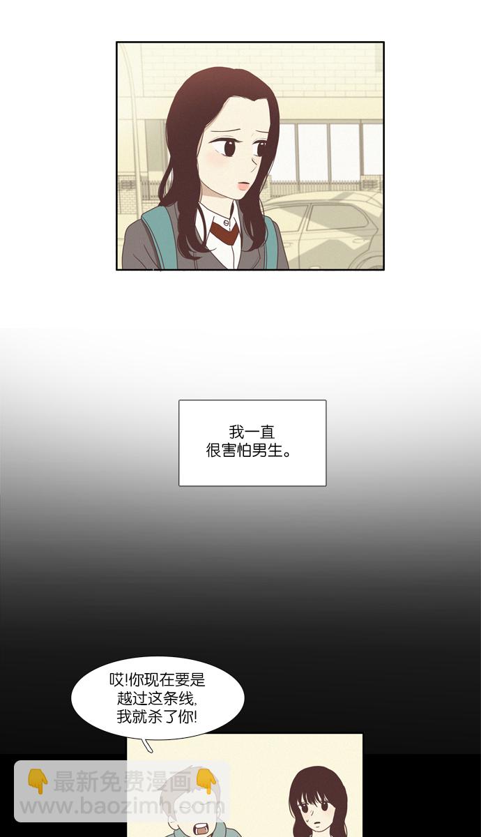 🍱少女的世界 [第69话] 仙智（4） 第4页