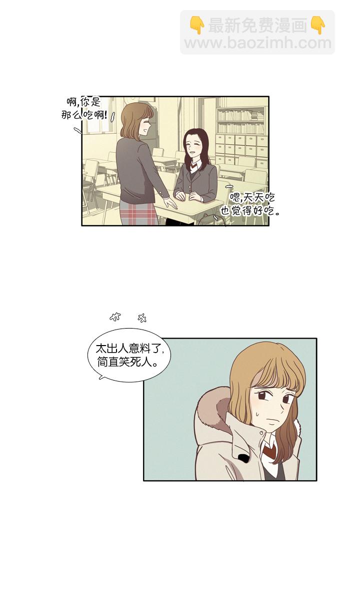 🍱少女的世界 [第71话] 仙智（6） 第10页