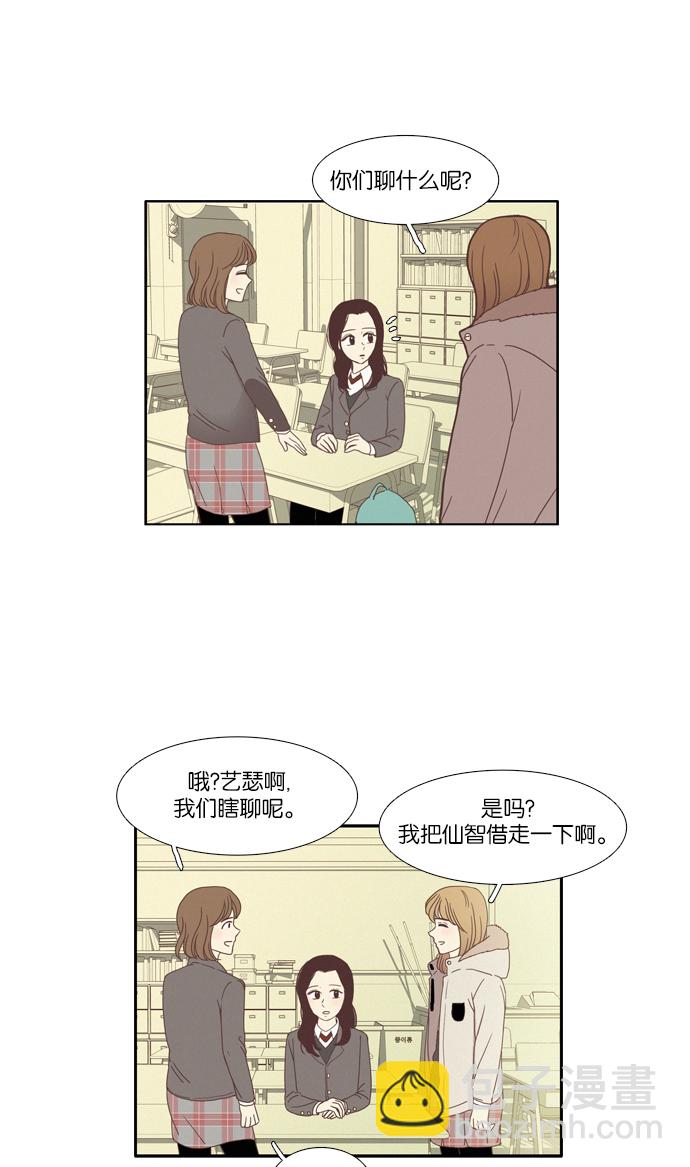 🍱少女的世界 [第71话] 仙智（6） 第11页