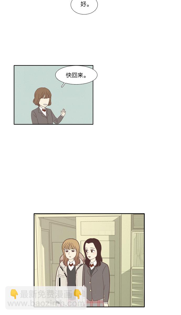 🍱少女的世界 [第71话] 仙智（6） 第12页