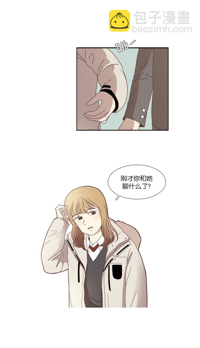 🍱少女的世界 [第71话] 仙智（6） 第13页