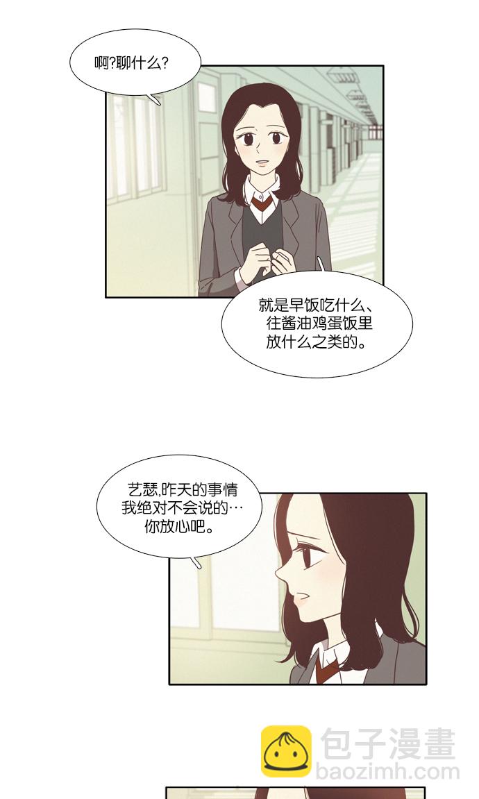 🍱少女的世界 [第71话] 仙智（6） 第14页