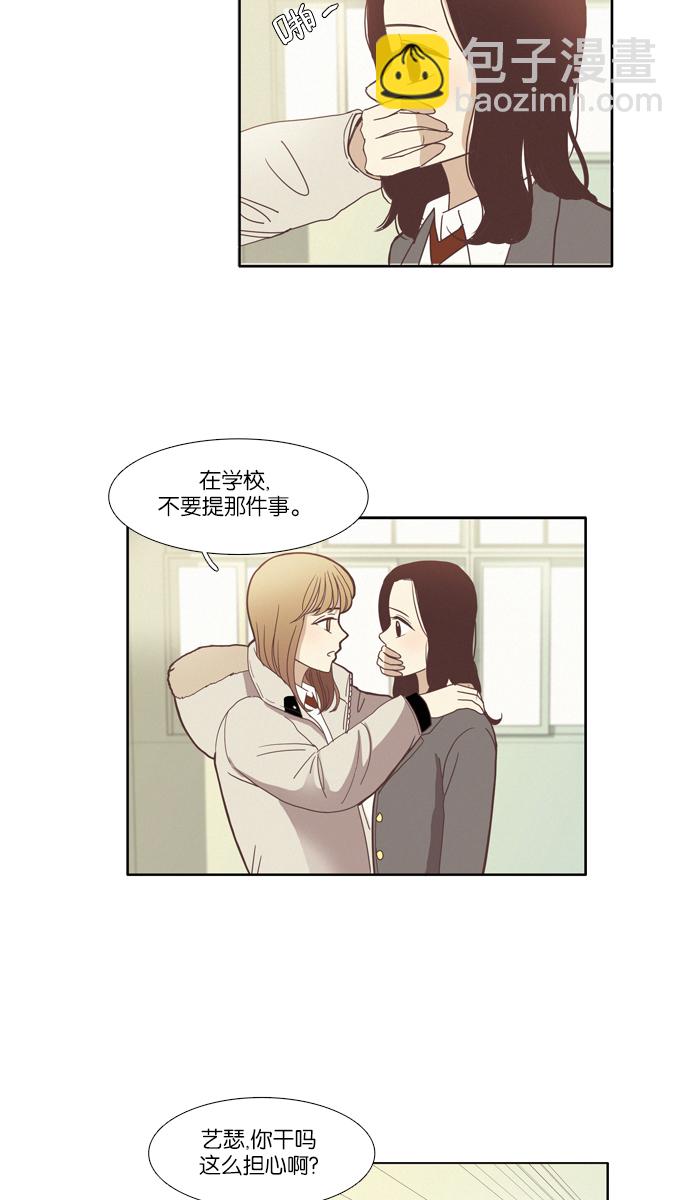 🍱少女的世界 [第71话] 仙智（6） 第15页