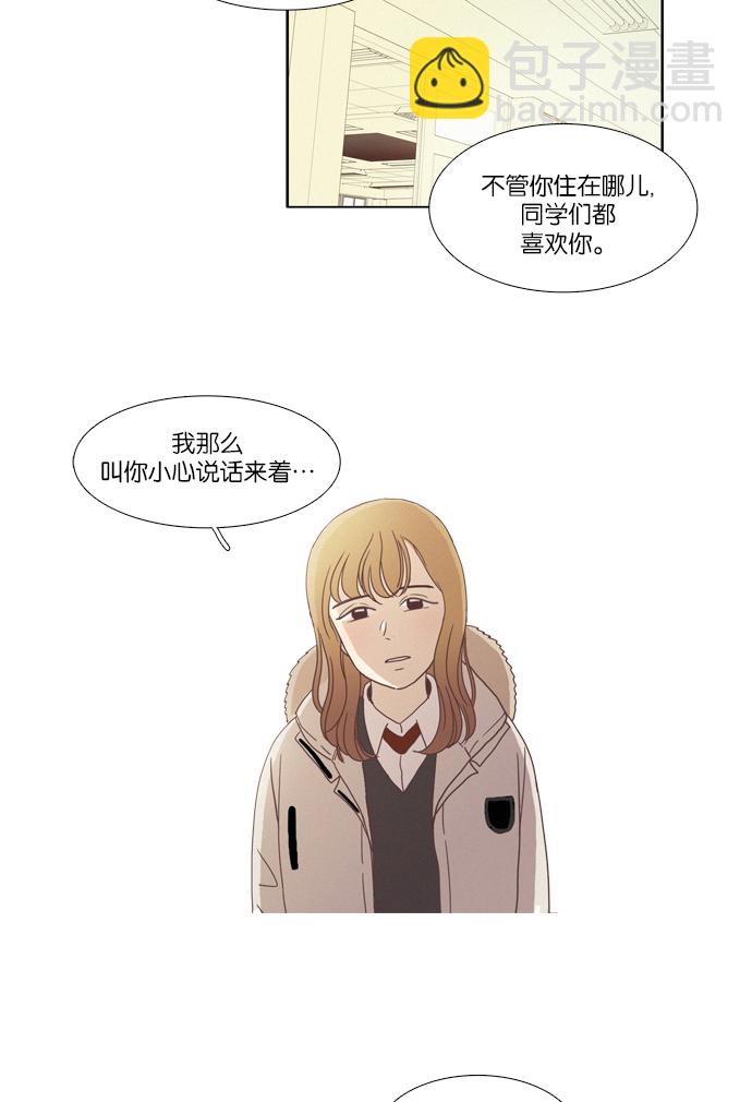🍱少女的世界 [第71话] 仙智（6） 第16页