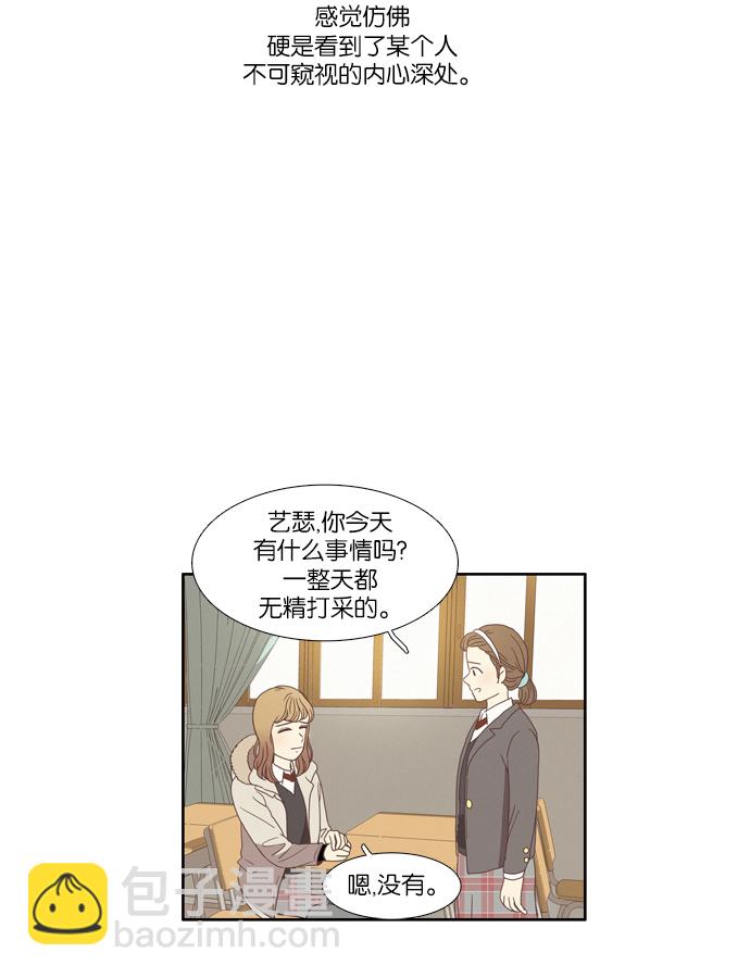 🍱少女的世界 [第71话] 仙智（6） 第18页