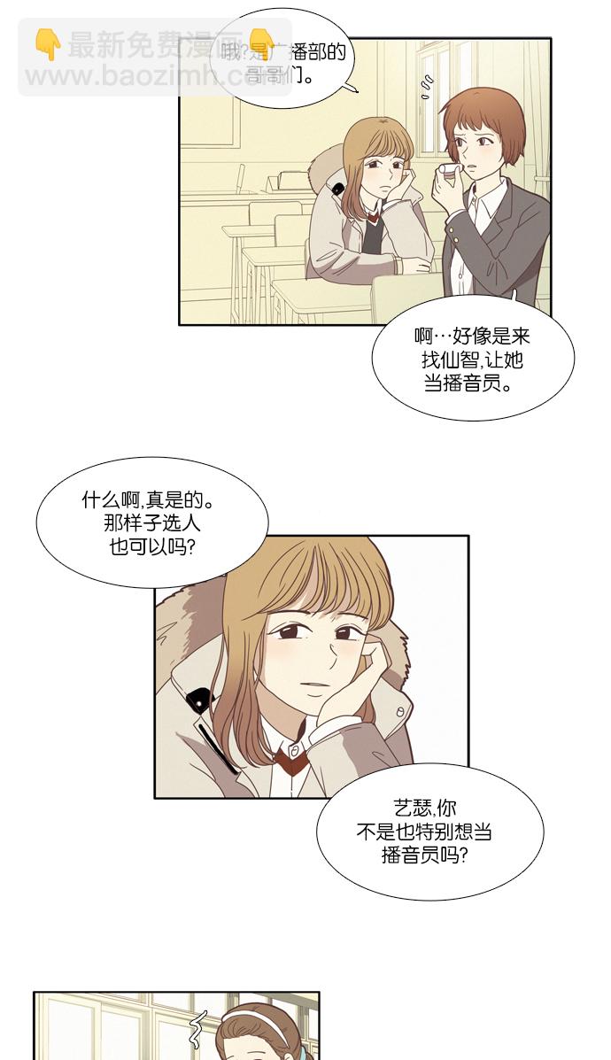 🍱少女的世界 [第71话] 仙智（6） 第20页
