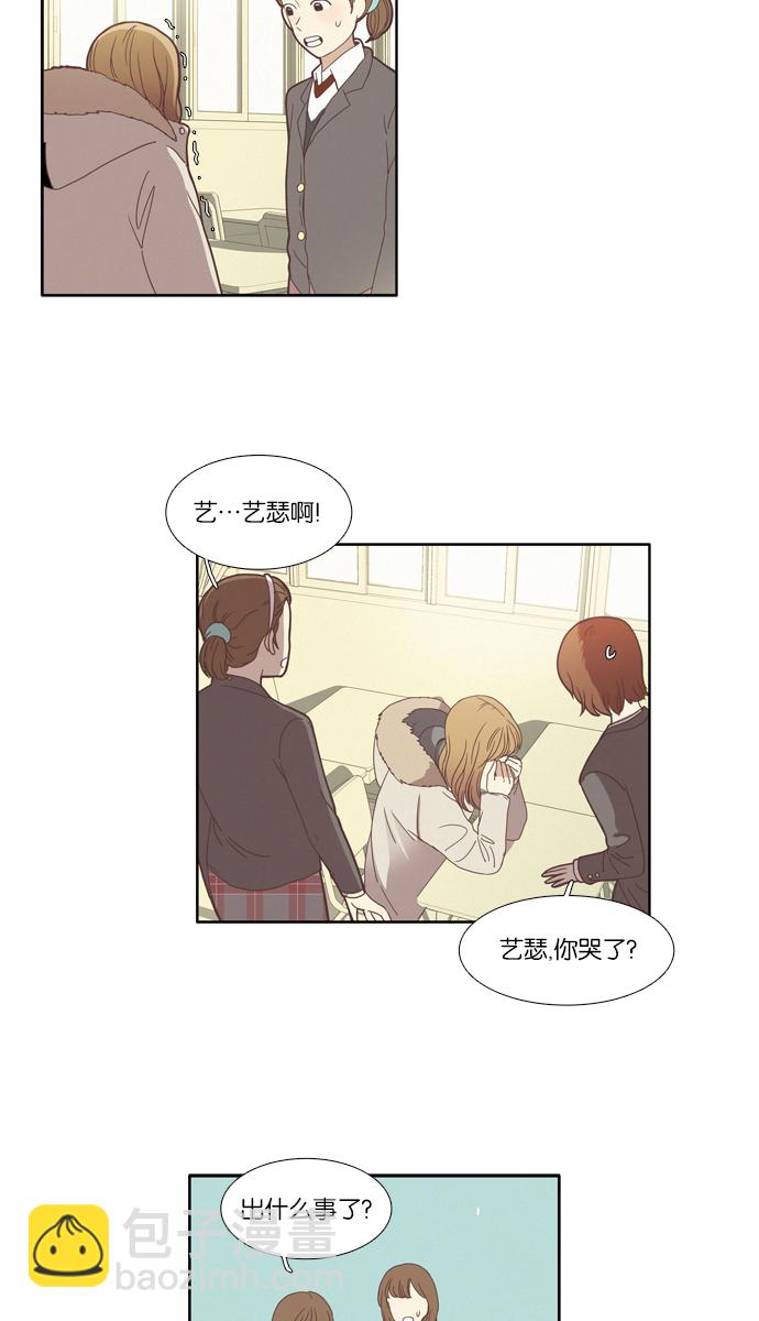 🍱少女的世界 [第71话] 仙智（6） 第21页