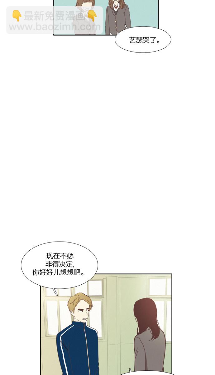 🍱少女的世界 [第71话] 仙智（6） 第22页