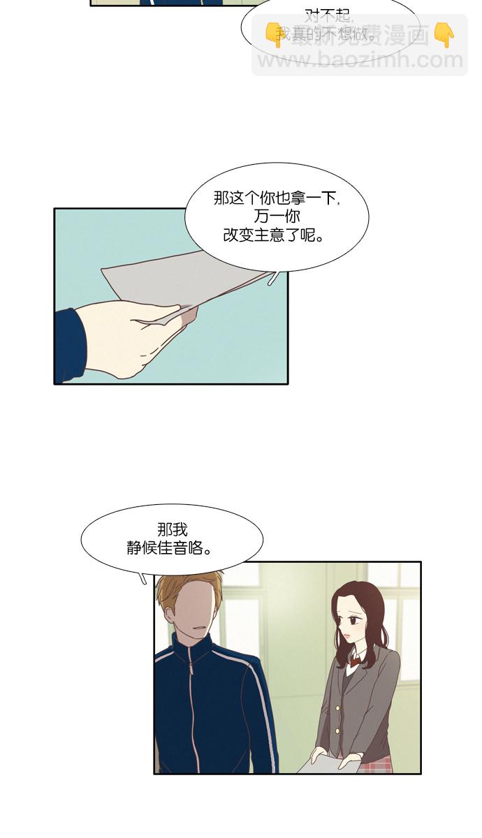 🍱少女的世界 [第71话] 仙智（6） 第23页