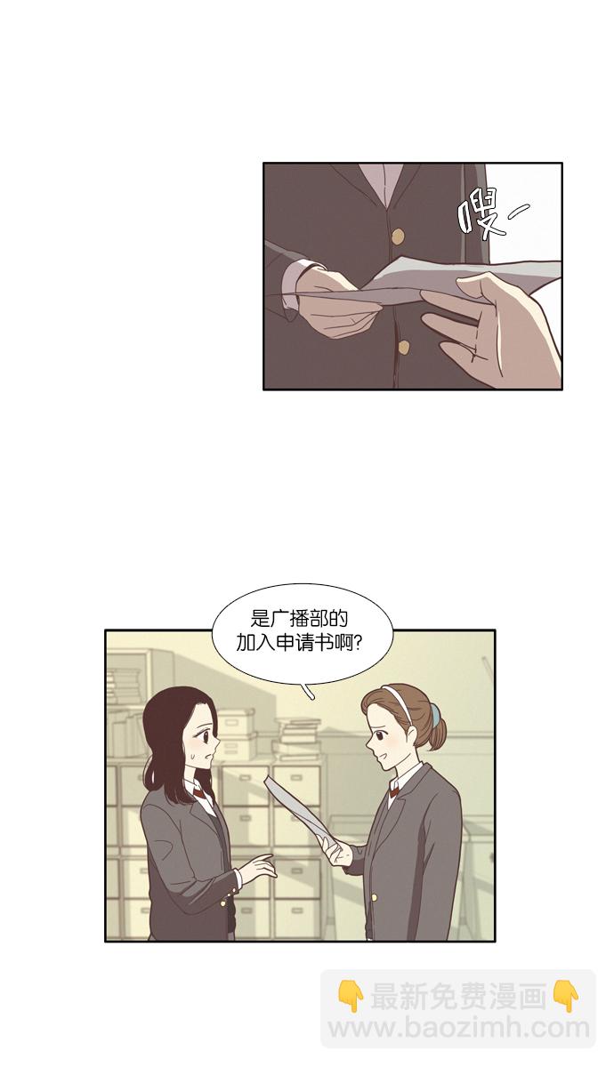 🍱少女的世界 [第71话] 仙智（6） 第25页