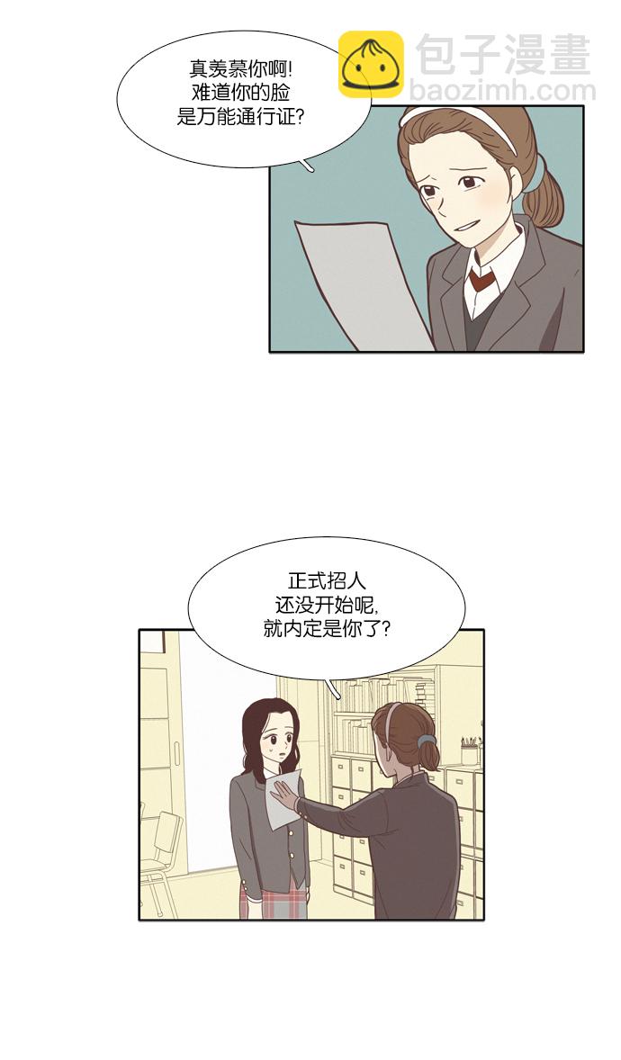 🍱少女的世界 [第71话] 仙智（6） 第26页