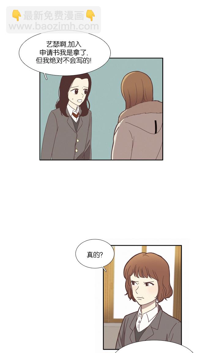 🍱少女的世界 [第71话] 仙智（6） 第28页