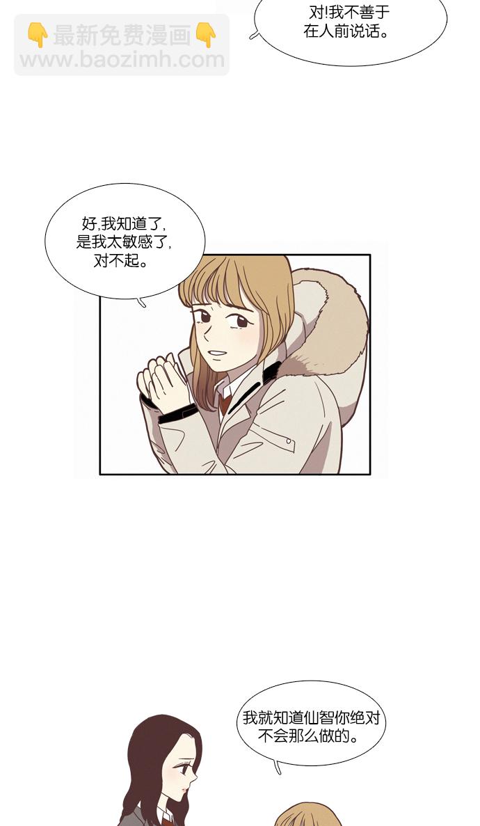 🍱少女的世界 [第71话] 仙智（6） 第29页