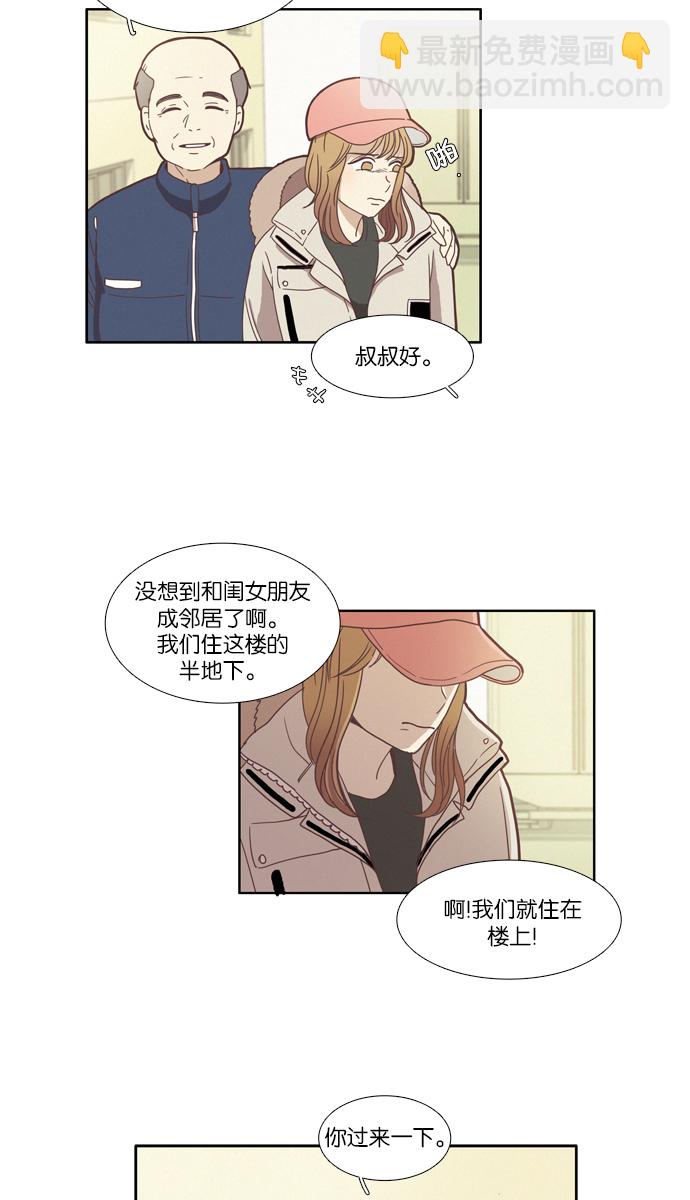 🍱少女的世界 [第71话] 仙智（6） 第3页